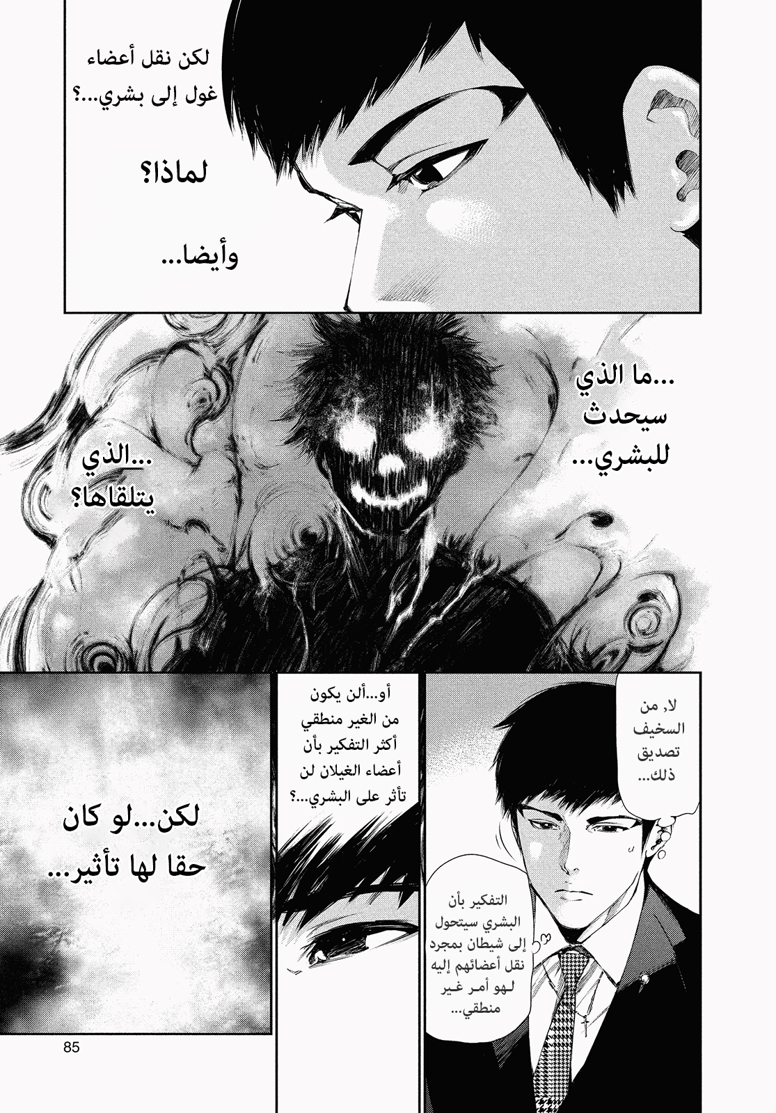 Read Tokyo Ghoul AR Manga Online