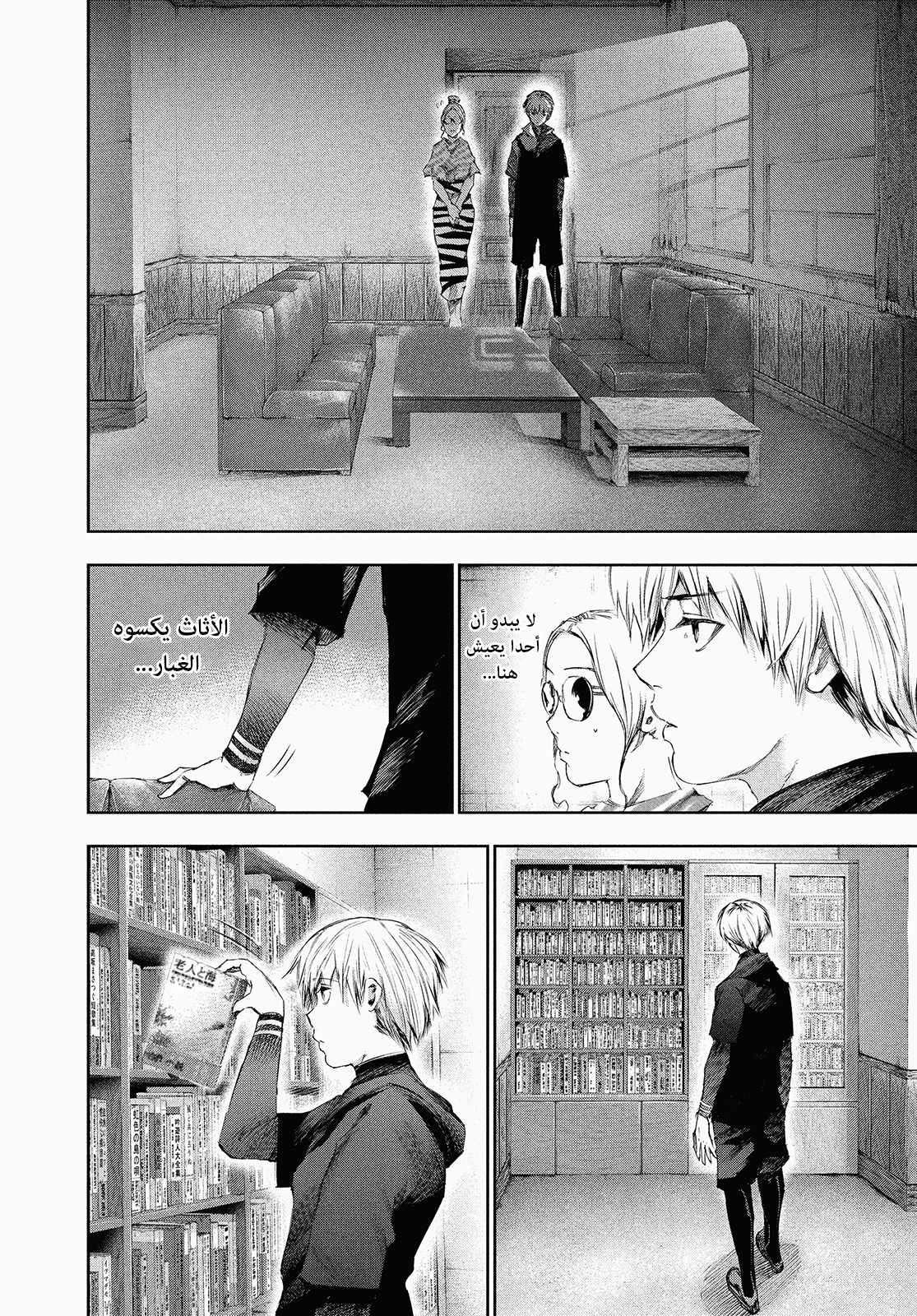 Read Tokyo Ghoul AR Manga Online
