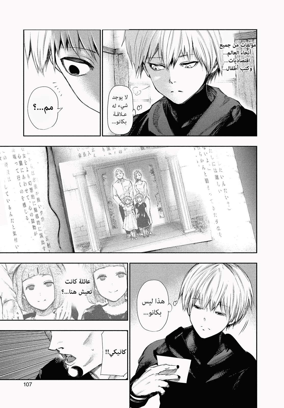 Read Tokyo Ghoul AR Manga Online