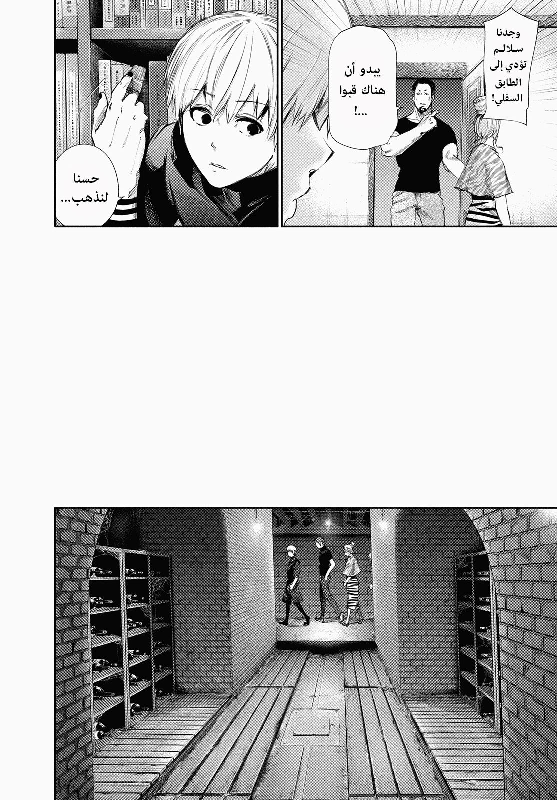 Read Tokyo Ghoul AR Manga Online