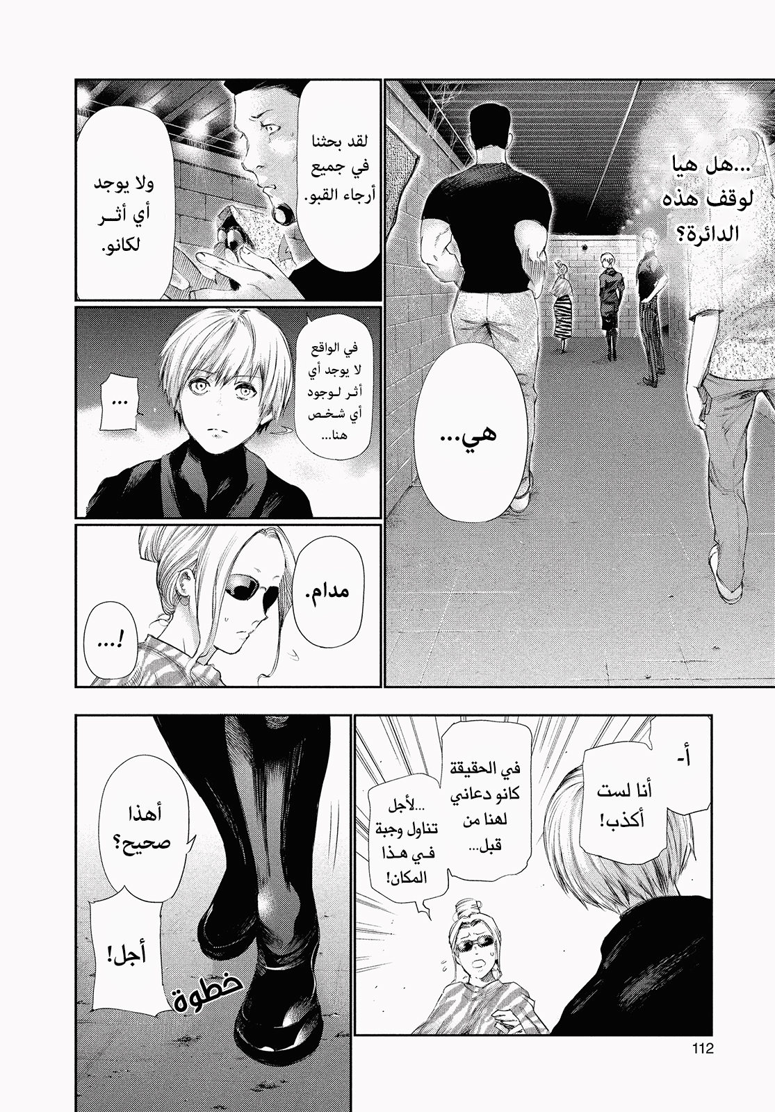 Read Tokyo Ghoul AR Manga Online