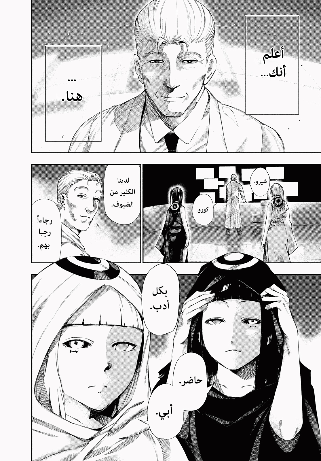 Read Tokyo Ghoul AR Manga Online