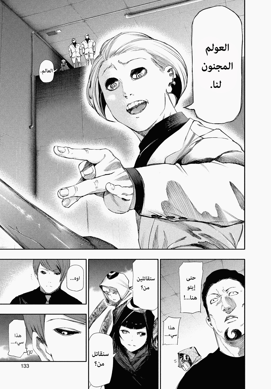 Read Tokyo Ghoul AR Manga Online