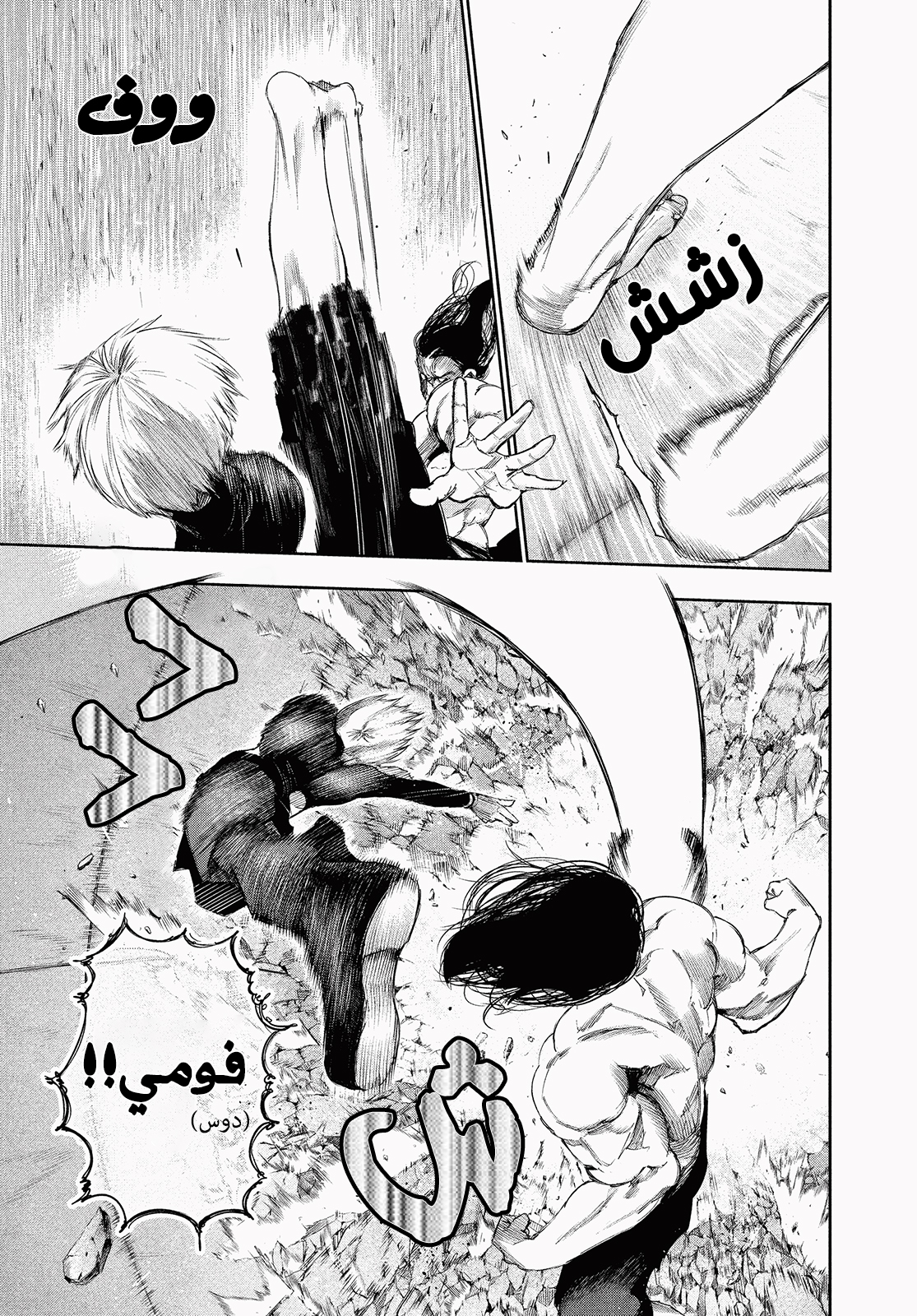 Read Tokyo Ghoul AR Manga Online