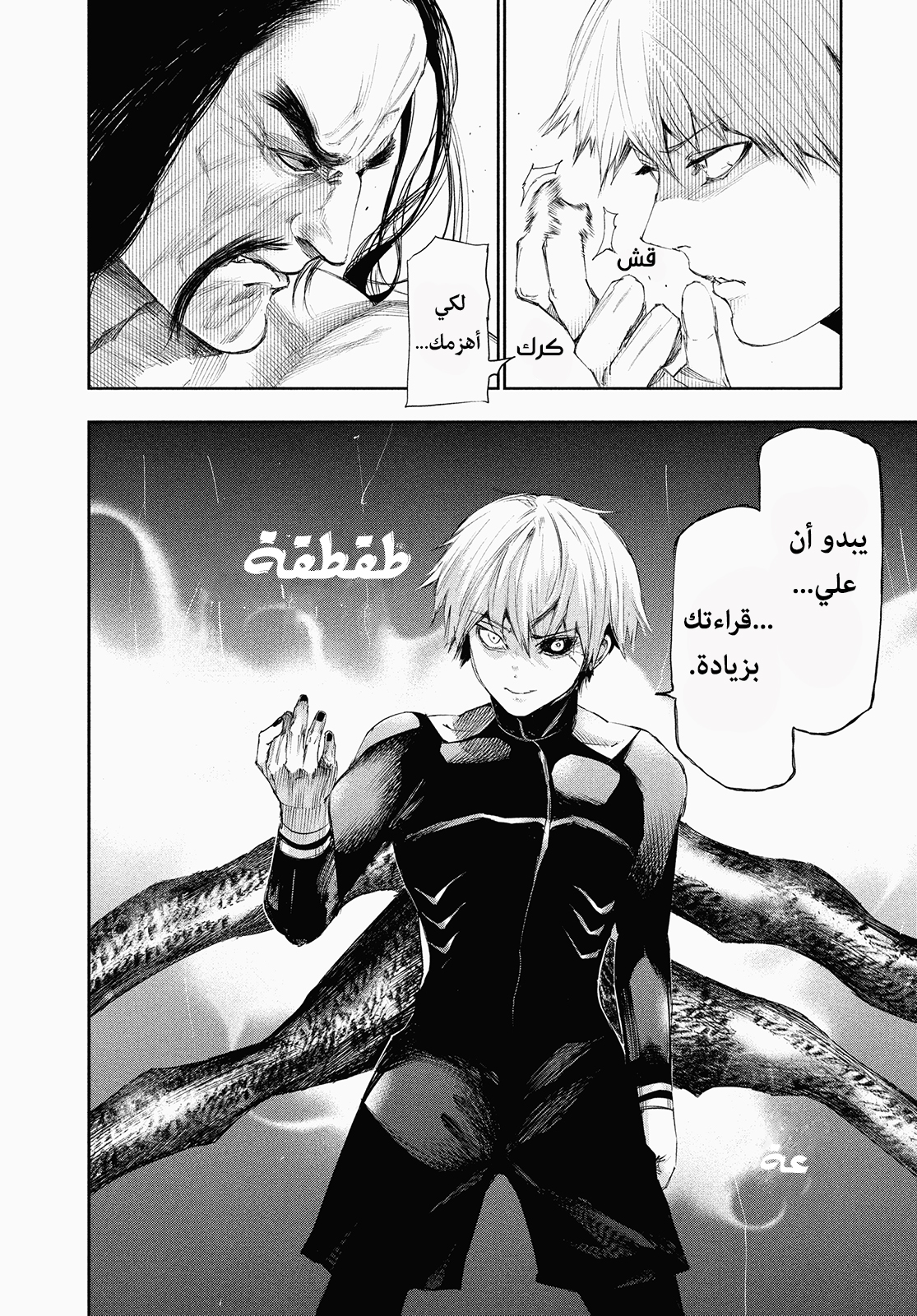 Read Tokyo Ghoul AR Manga Online