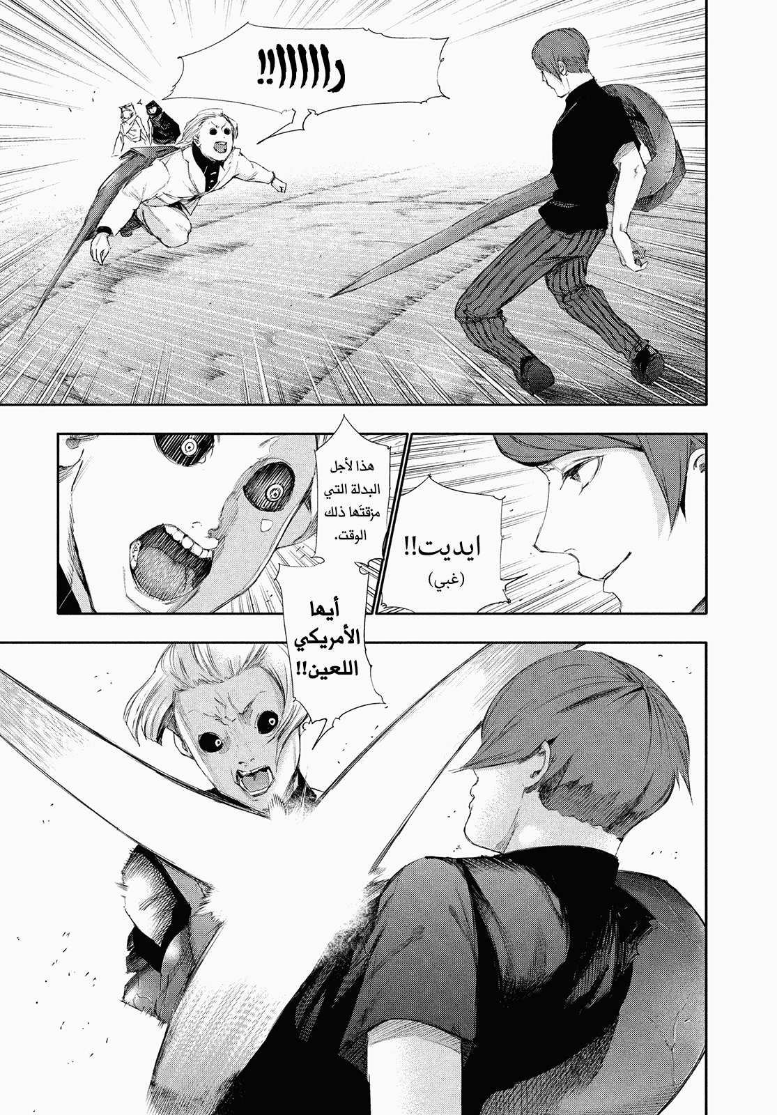 Read Tokyo Ghoul AR Manga Online