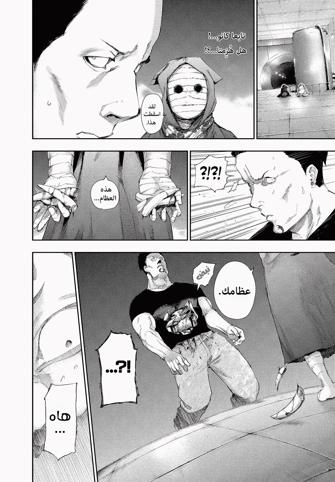 Read Tokyo Ghoul AR Manga Online