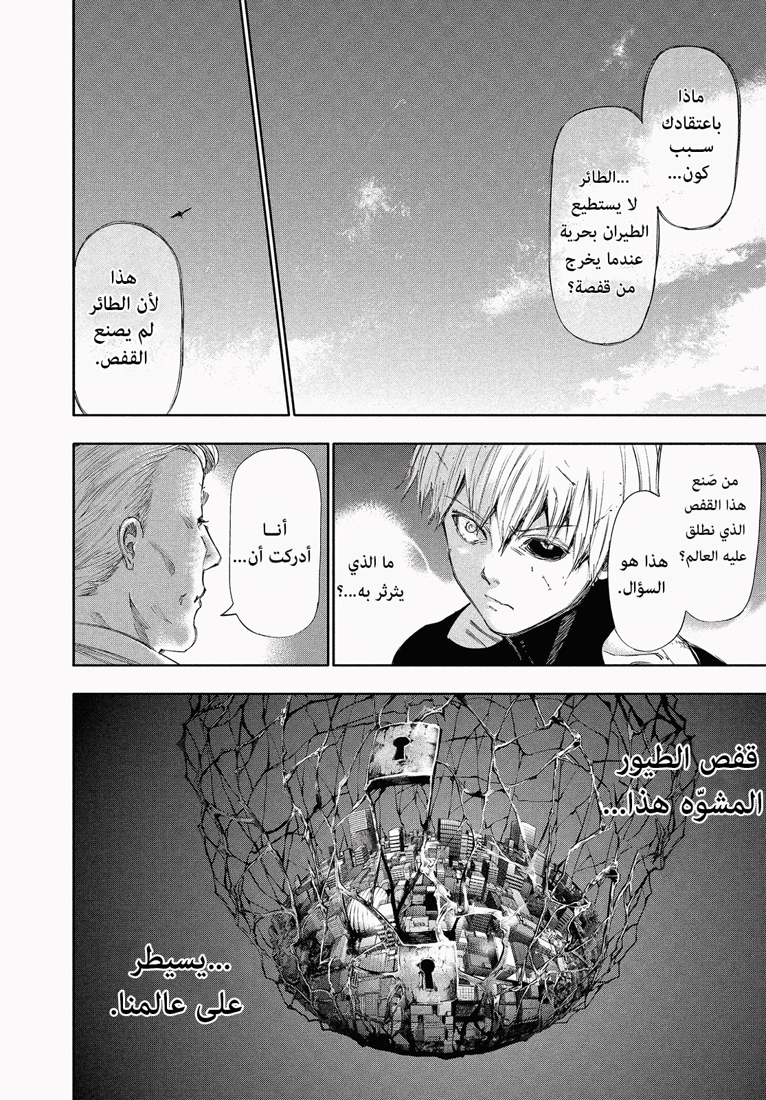 Read Tokyo Ghoul AR Manga Online