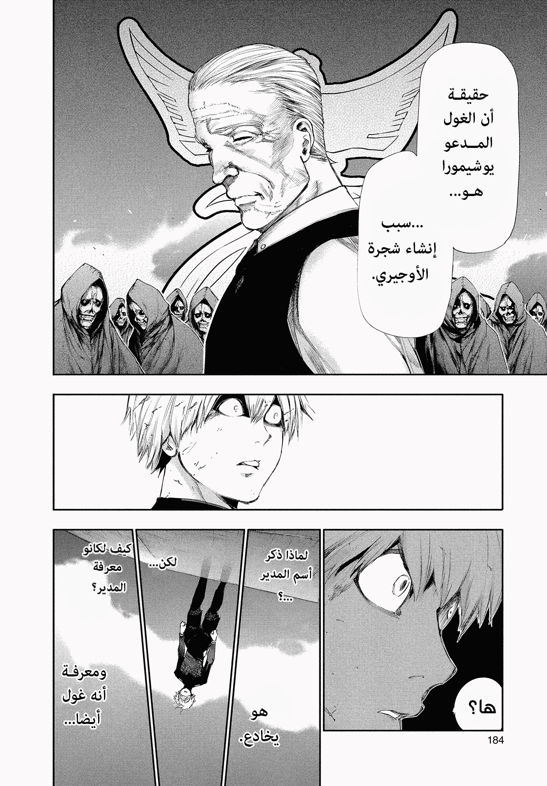 Read Tokyo Ghoul AR Manga Online