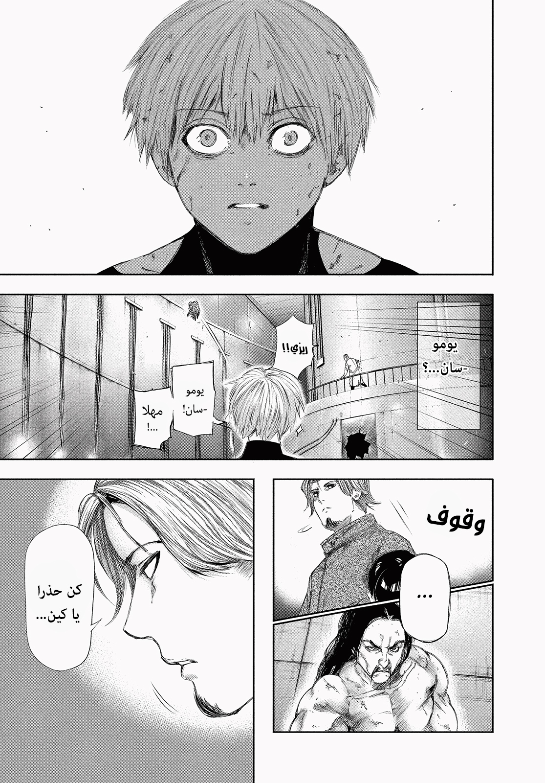 Read Tokyo Ghoul AR Manga Online