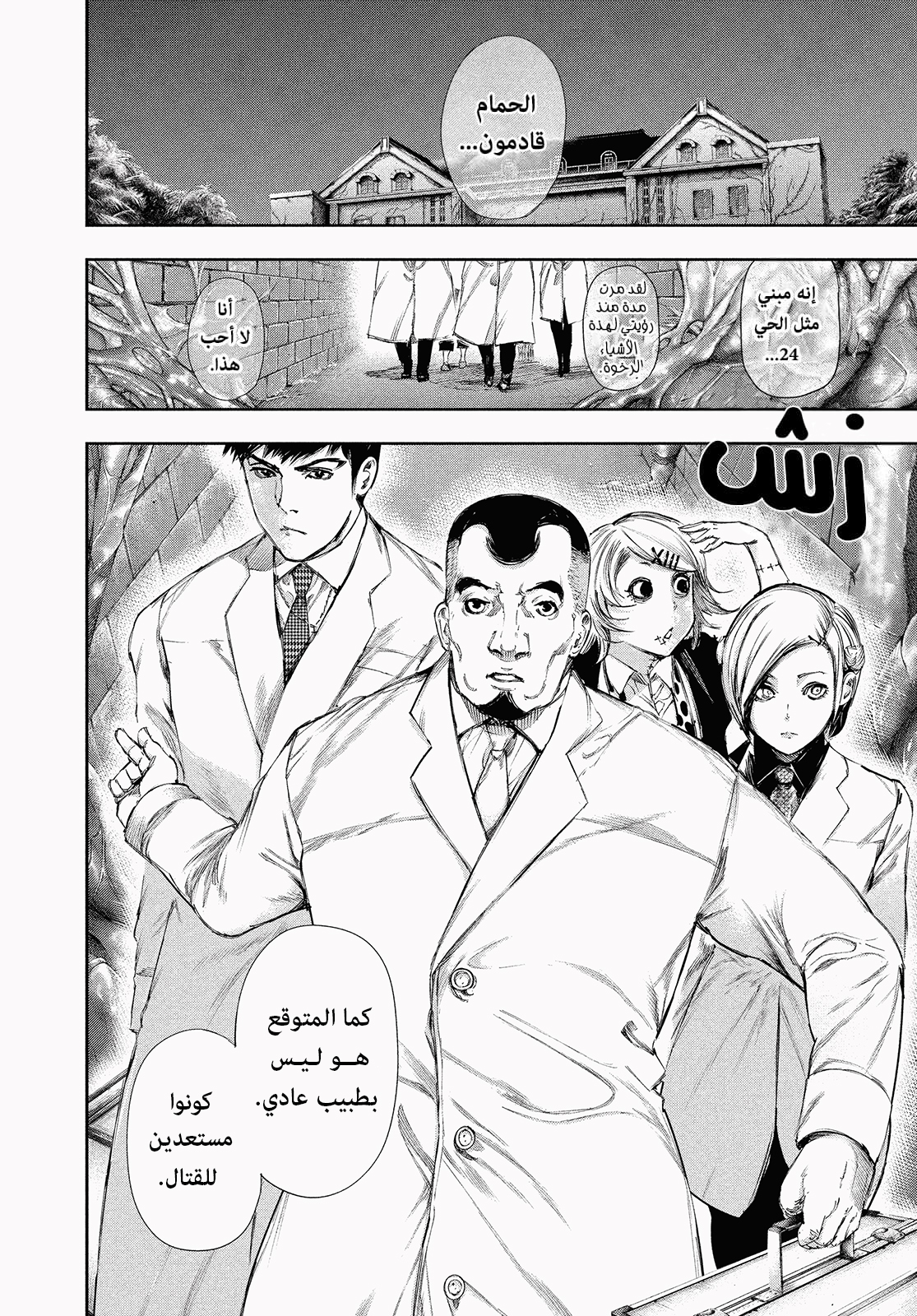 Read Tokyo Ghoul AR Manga Online