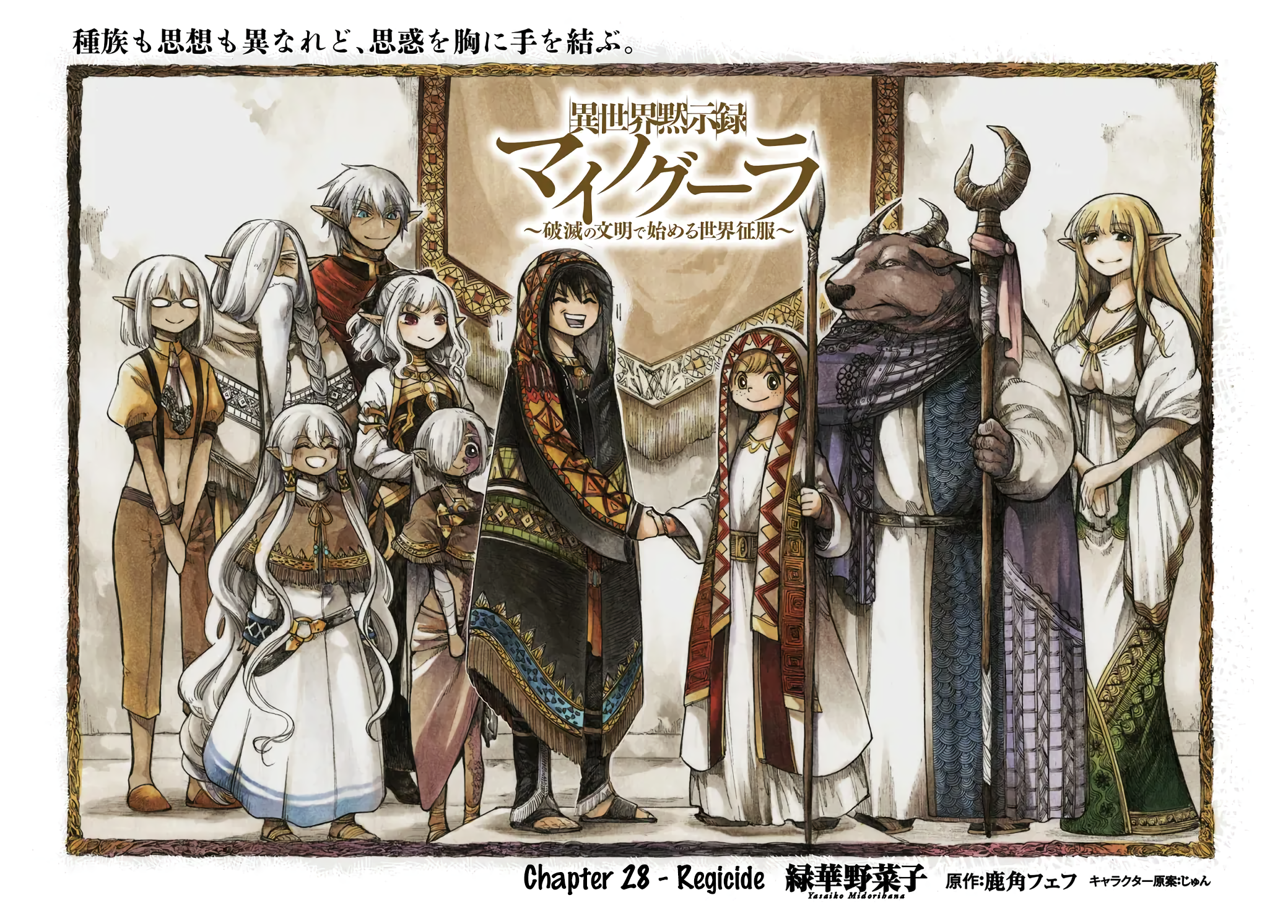 Read Apocalypse Bringer Mynoghra World Conquest Starts with the Civilization of Ruin Manga Online