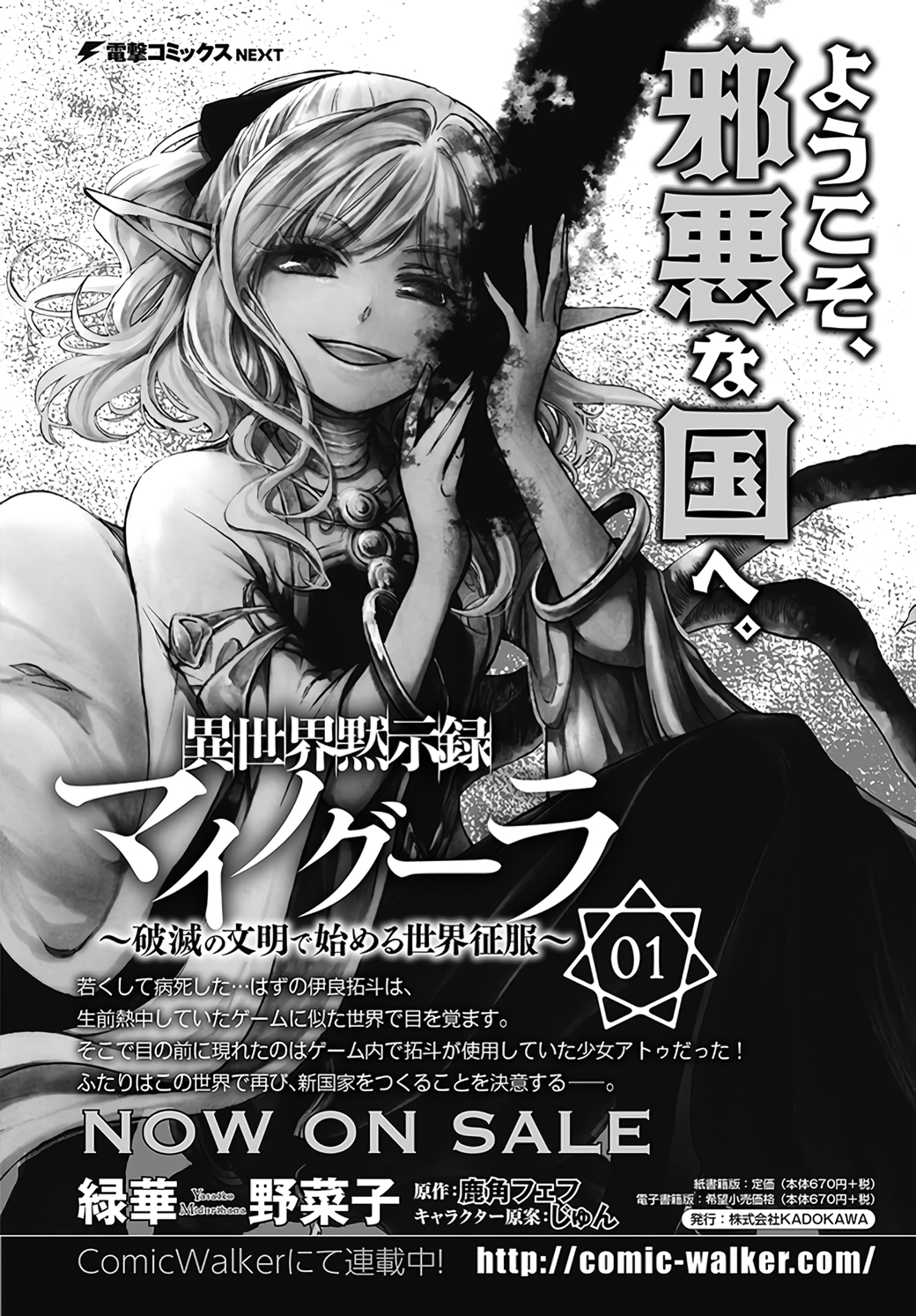 Read Apocalypse Bringer Mynoghra World Conquest Starts with the Civilization of Ruin Manga Online