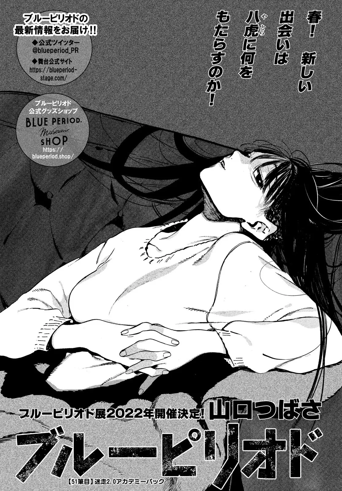 Read Blue Period Manga Online