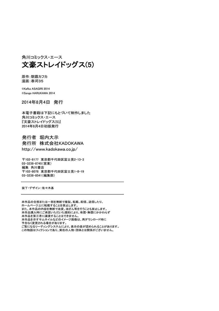 Read Bungo Stray Dogs Manga Online