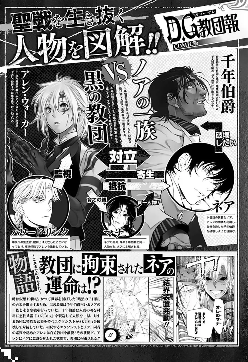 Read D.Gray-man Manga Online