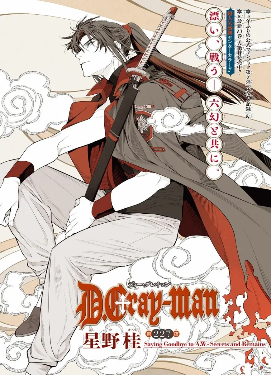Read D.Gray-man Manga Online