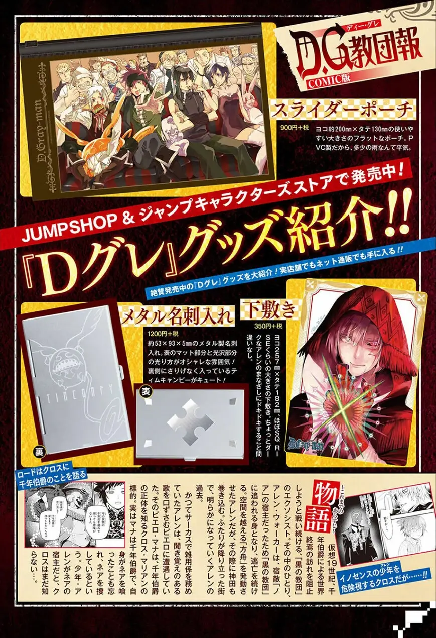 Read D.Gray-man Manga Online