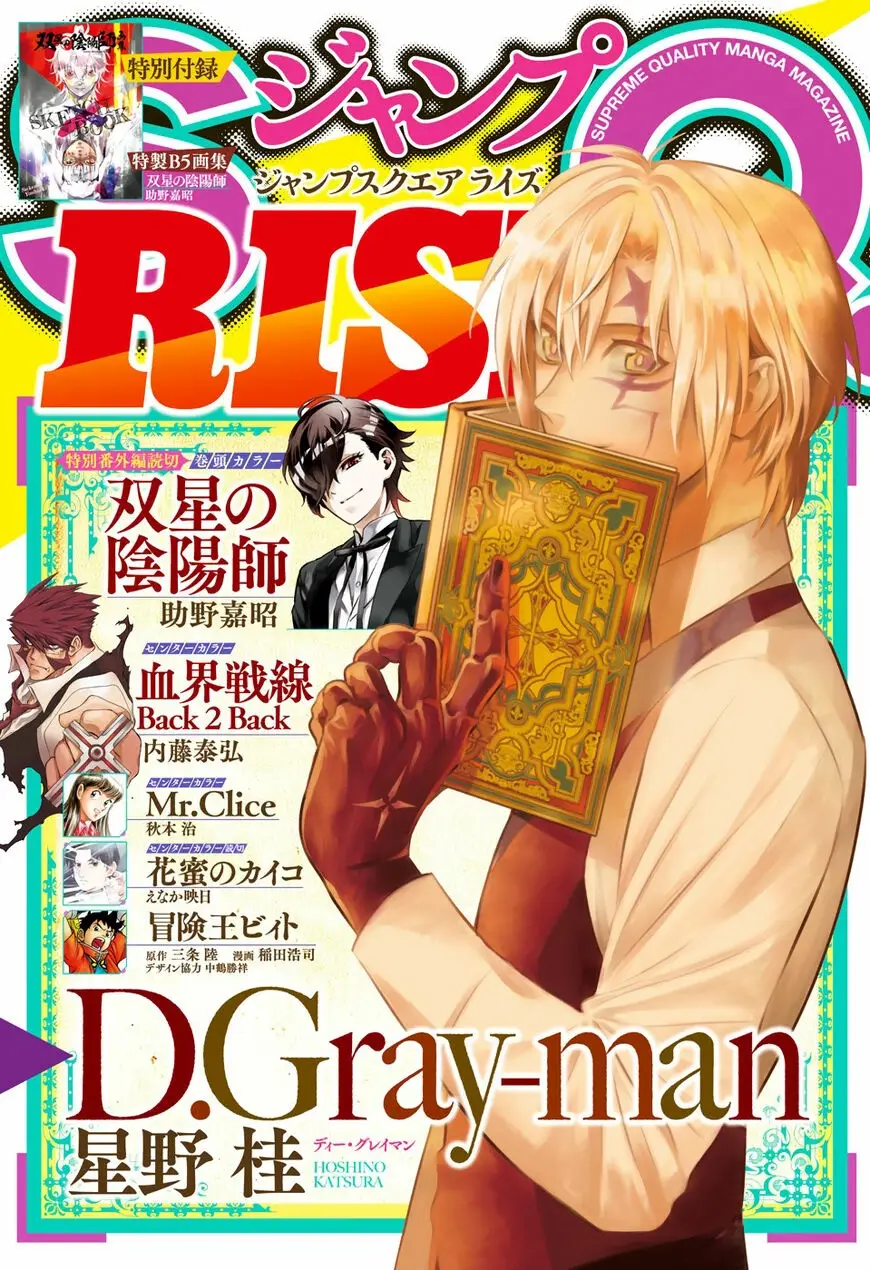 Read D.Gray-man Manga Online