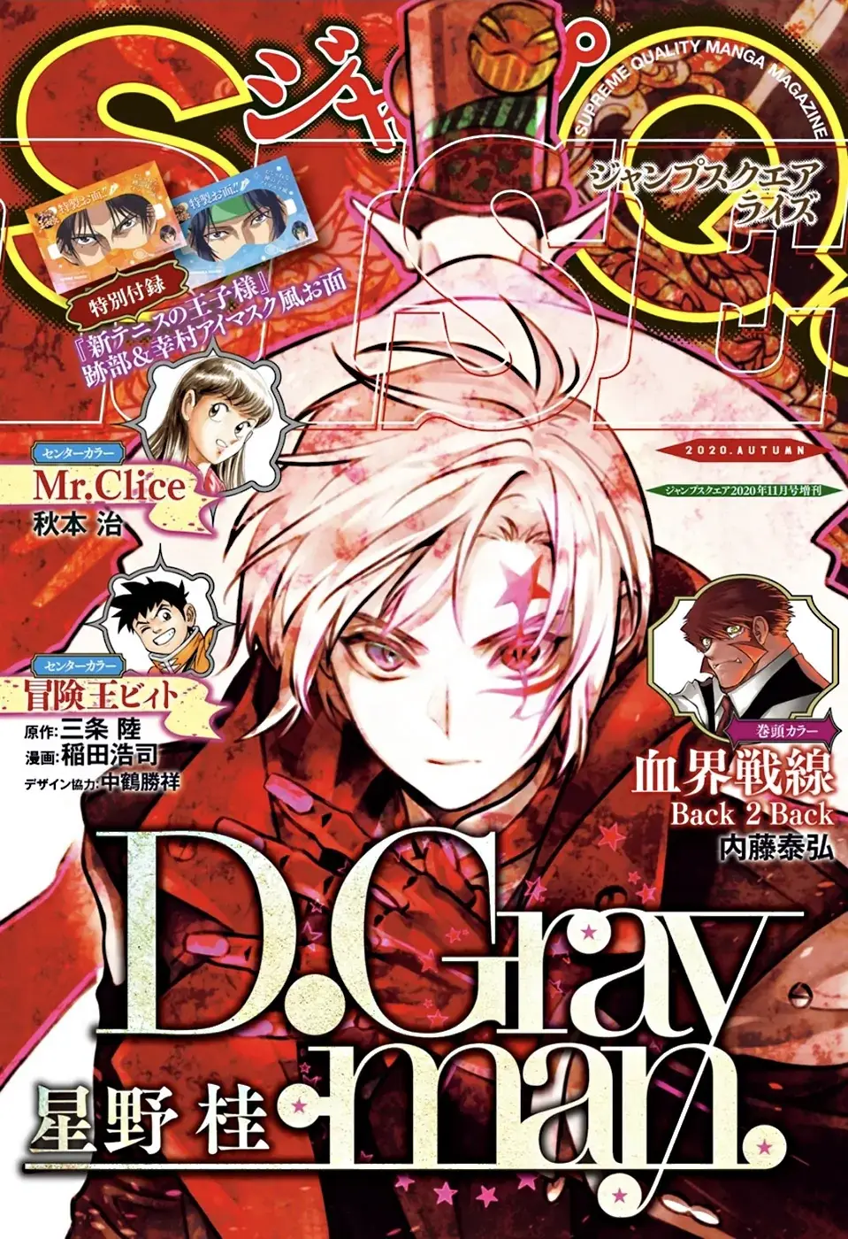 Read D.Gray-man Manga Online