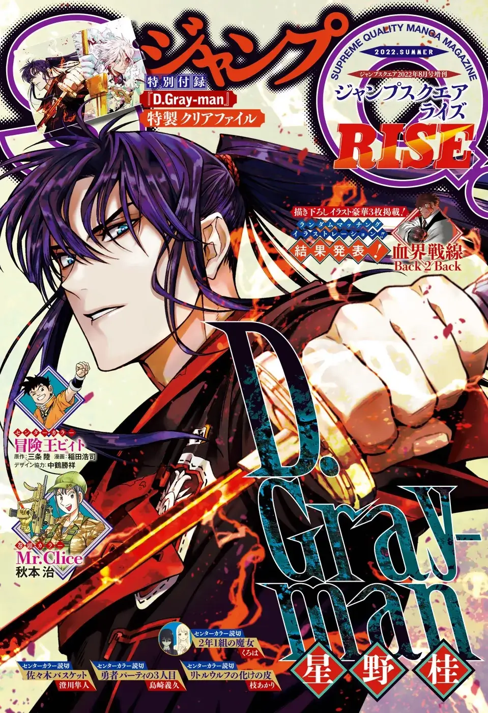 Read D.Gray-man Manga Online