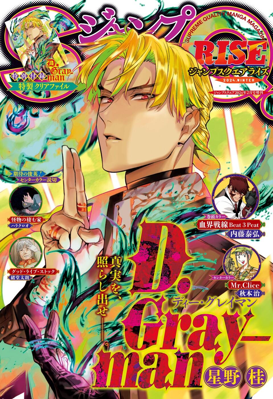 Read D.Gray-man Manga Online