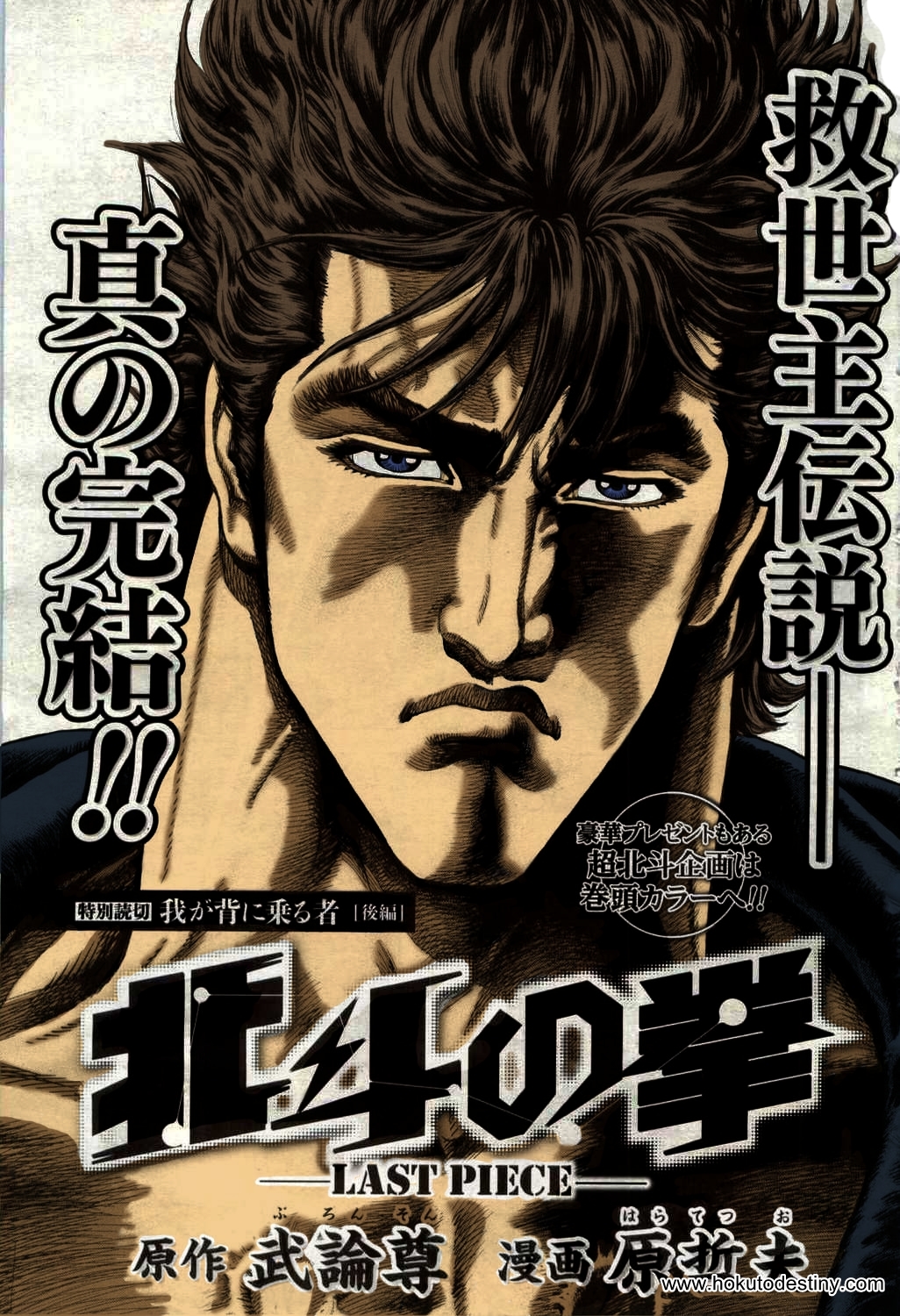 Read Fist of the North Star Manga Online