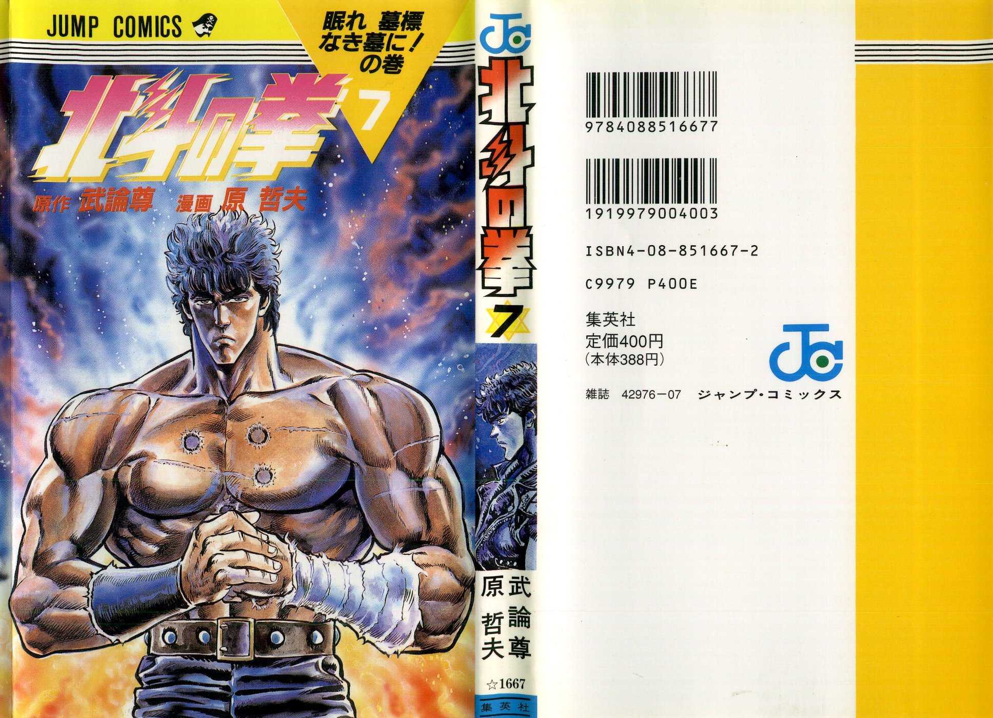 Read Fist of the North Star Manga Online