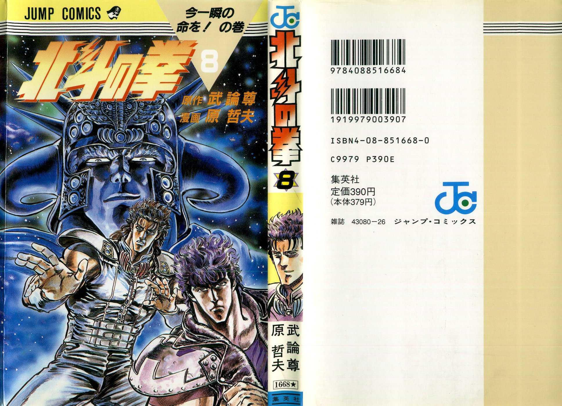 Read Fist of the North Star Manga Online