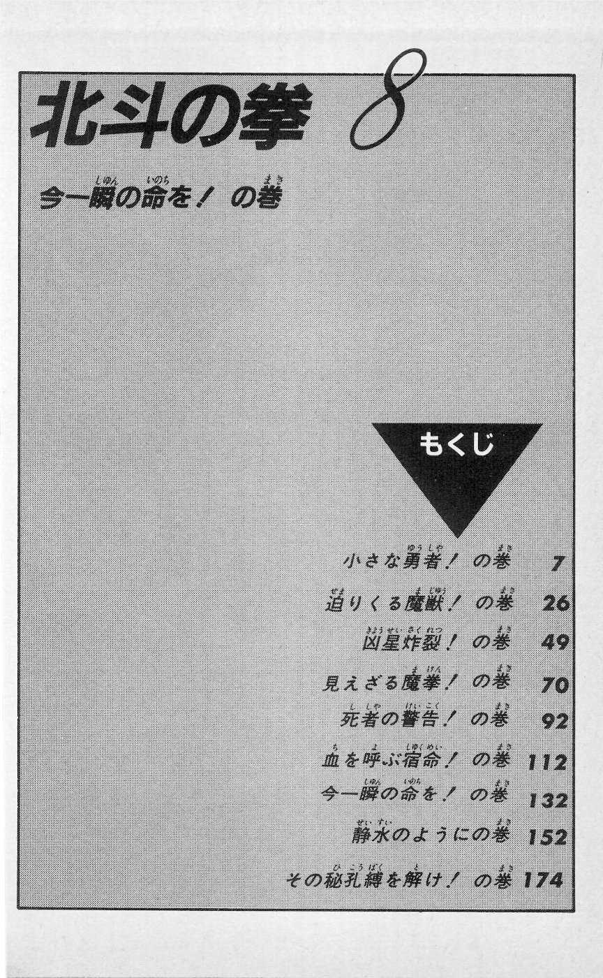 Read Fist of the North Star Manga Online