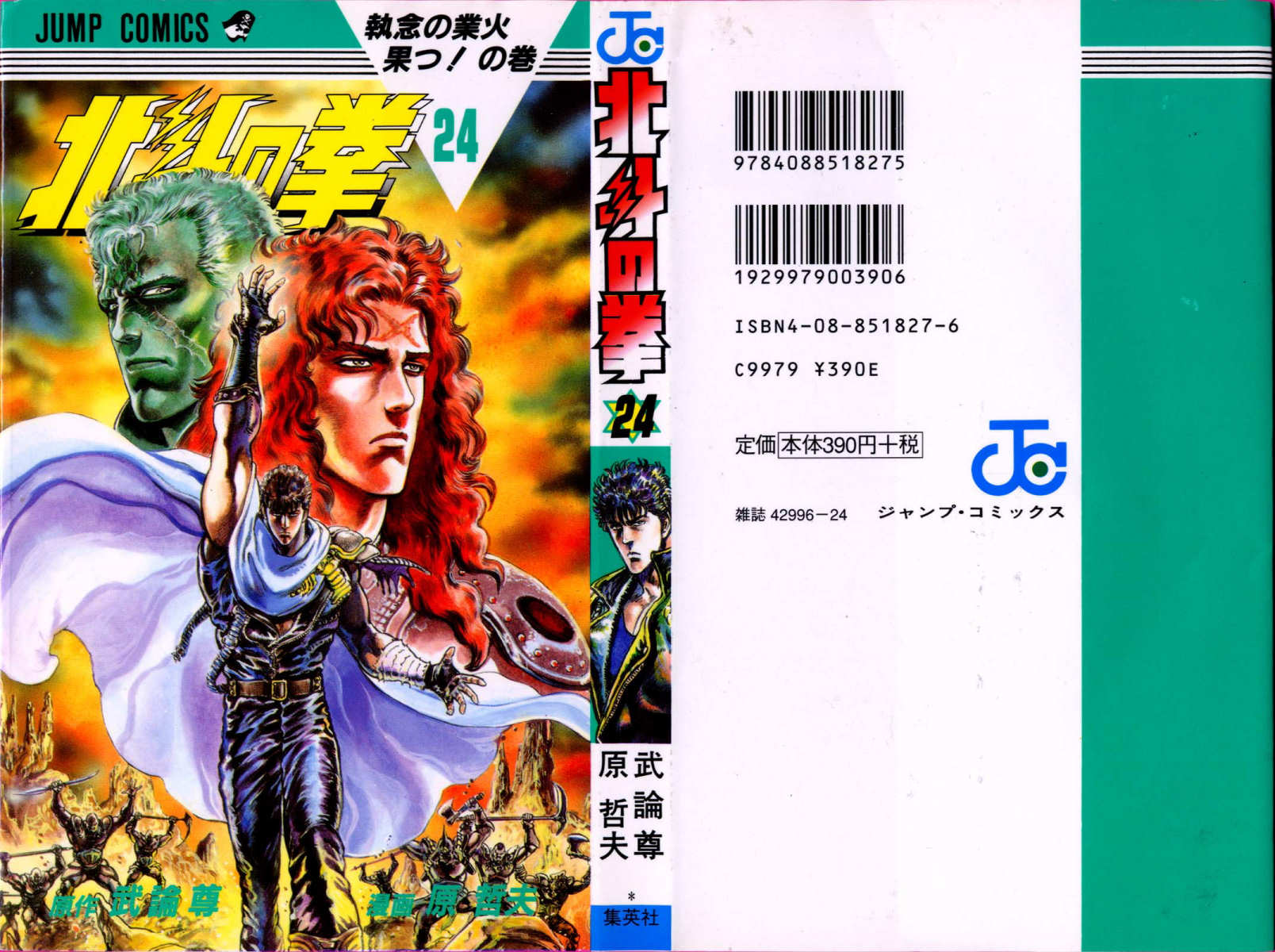 Read Fist of the North Star Manga Online