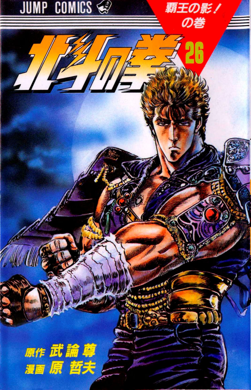 Read Fist of the North Star Manga Online