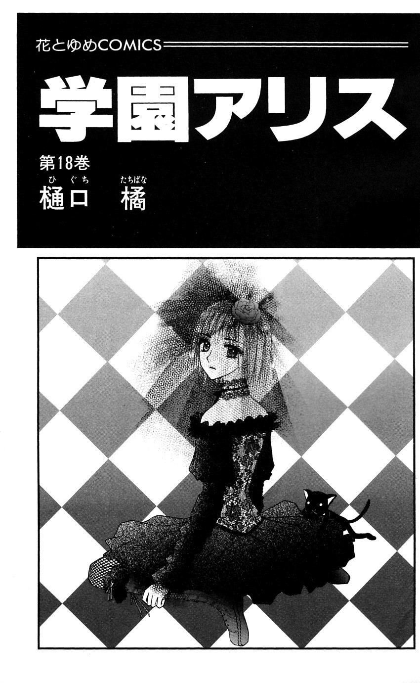 Read Gakuen Alice Manga Online