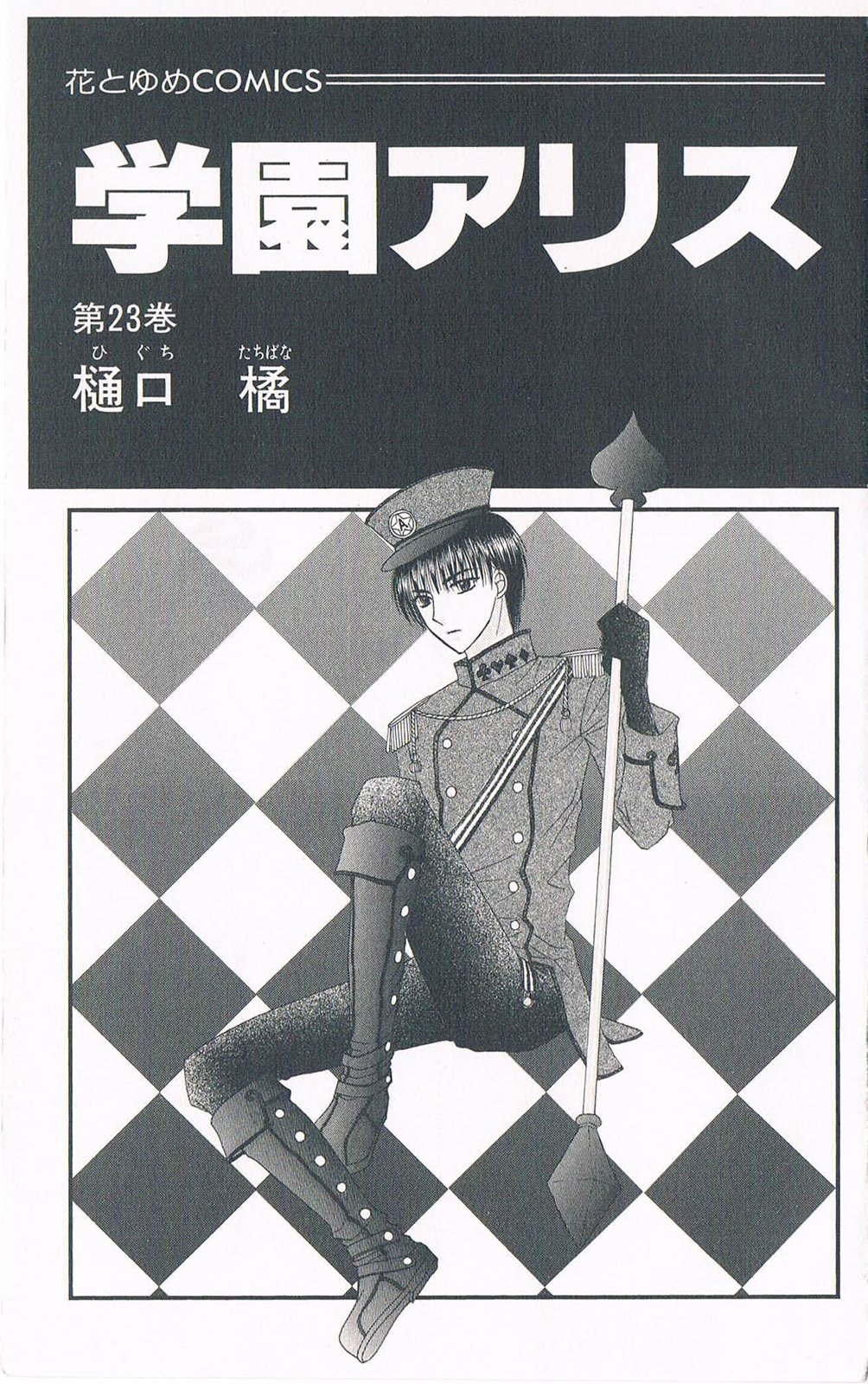 Read Gakuen Alice Manga Online