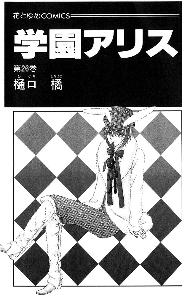 Read Gakuen Alice Manga Online