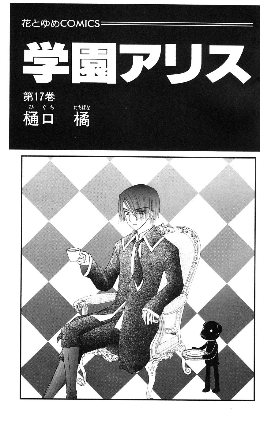 Read Gakuen Alice Manga Online