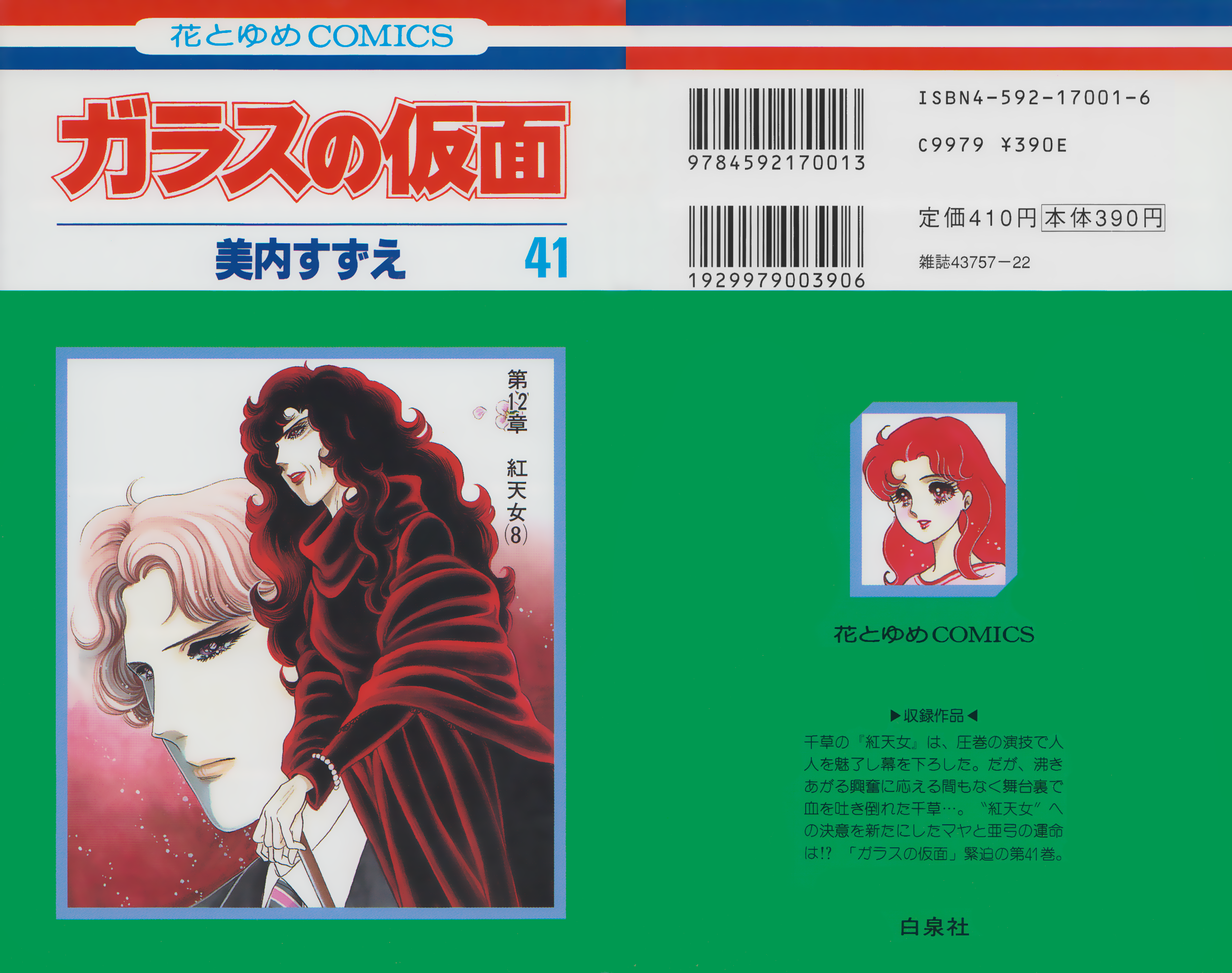 Read Glass Mask Manga Online