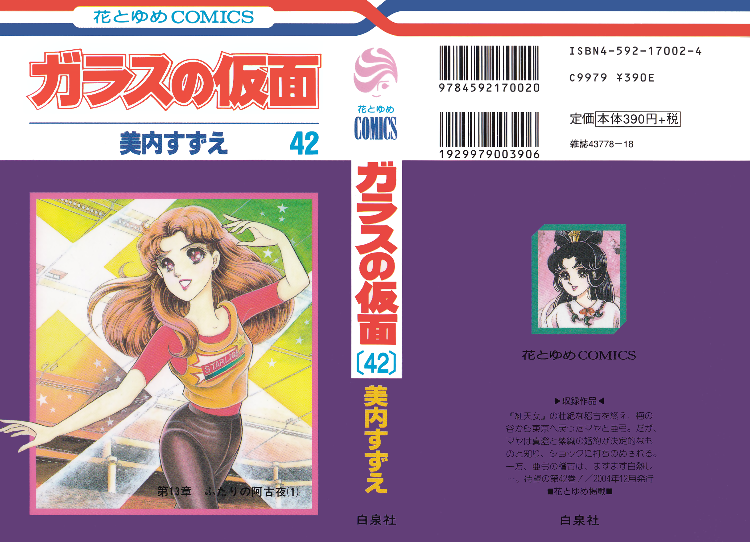 Read Glass Mask Manga Online