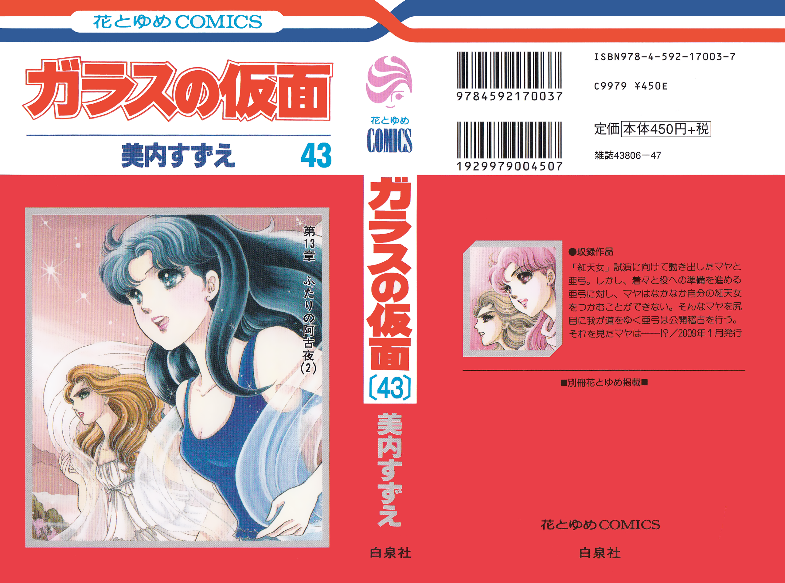 Read Glass Mask Manga Online