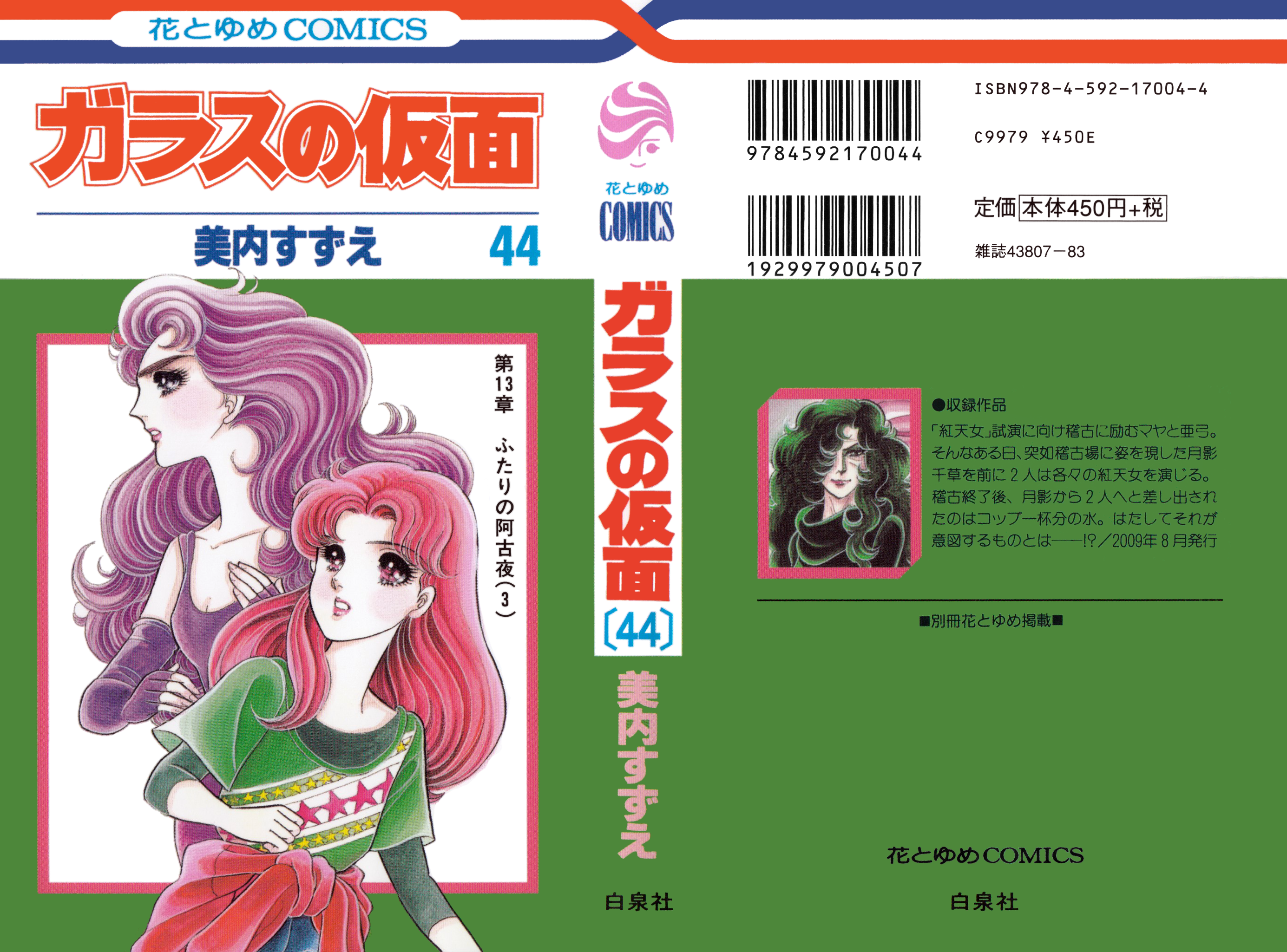 Read Glass Mask Manga Online