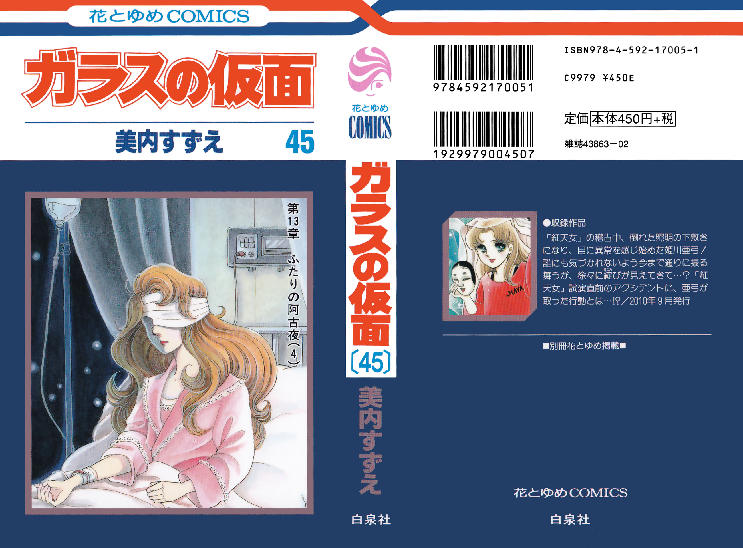 Read Glass Mask Manga Online