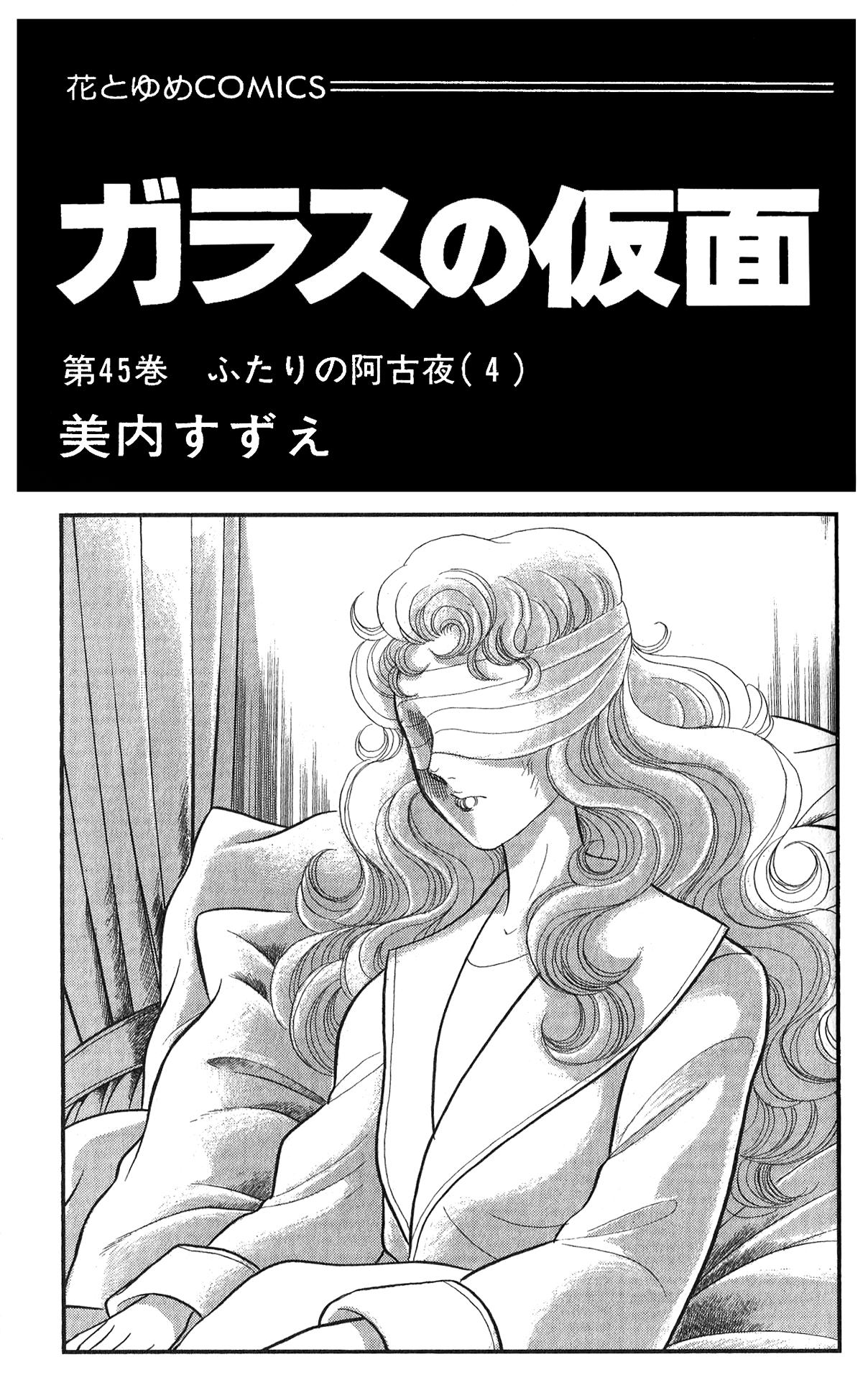 Read Glass Mask Manga Online
