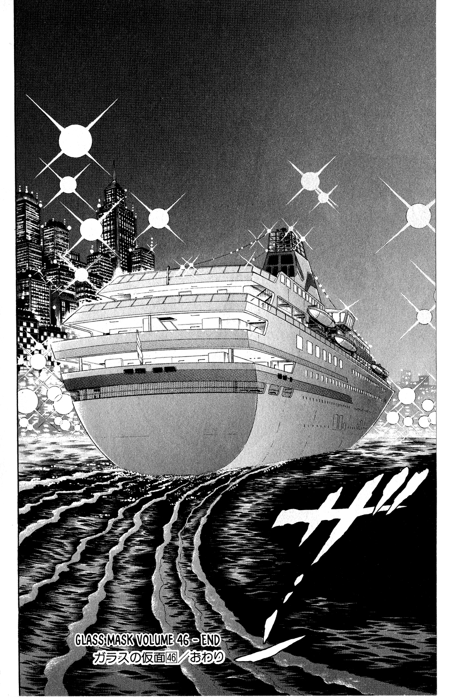 Read Glass Mask Manga Online