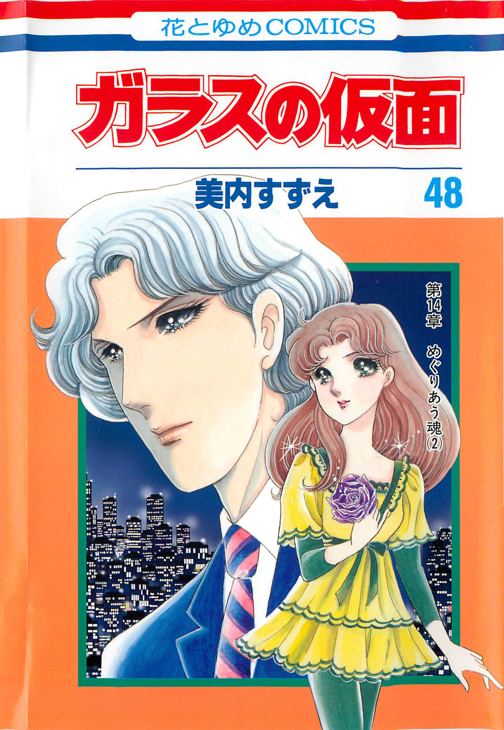 Read Glass Mask Manga Online