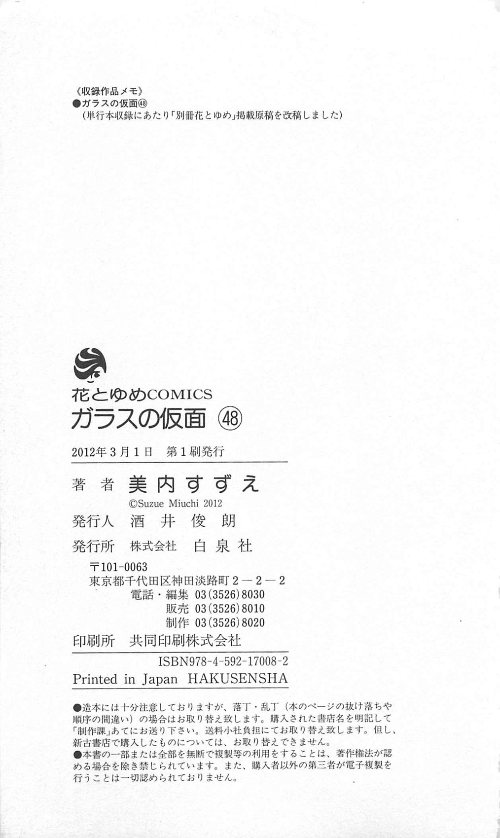 Read Glass Mask Manga Online