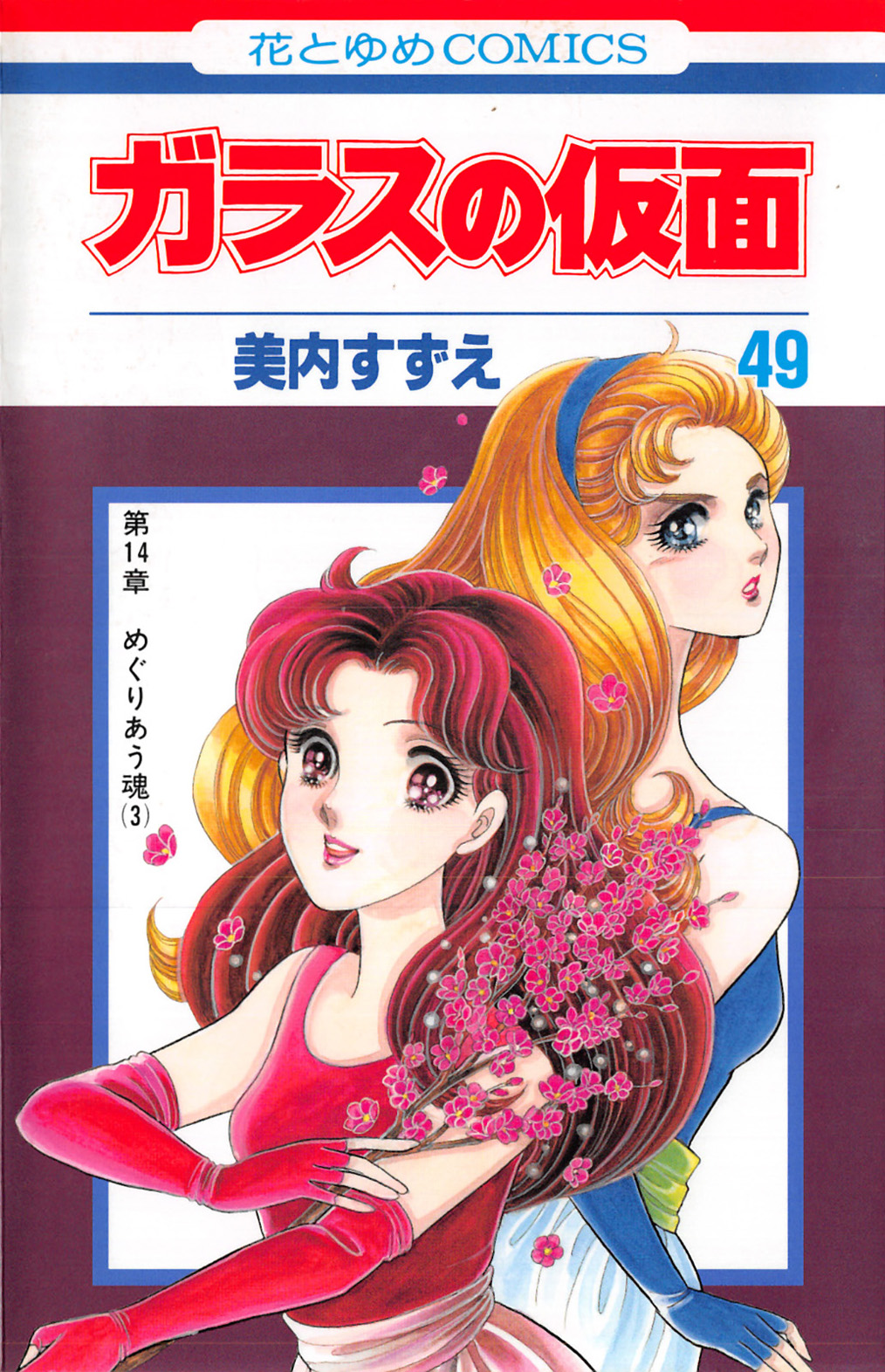 Read Glass Mask Manga Online