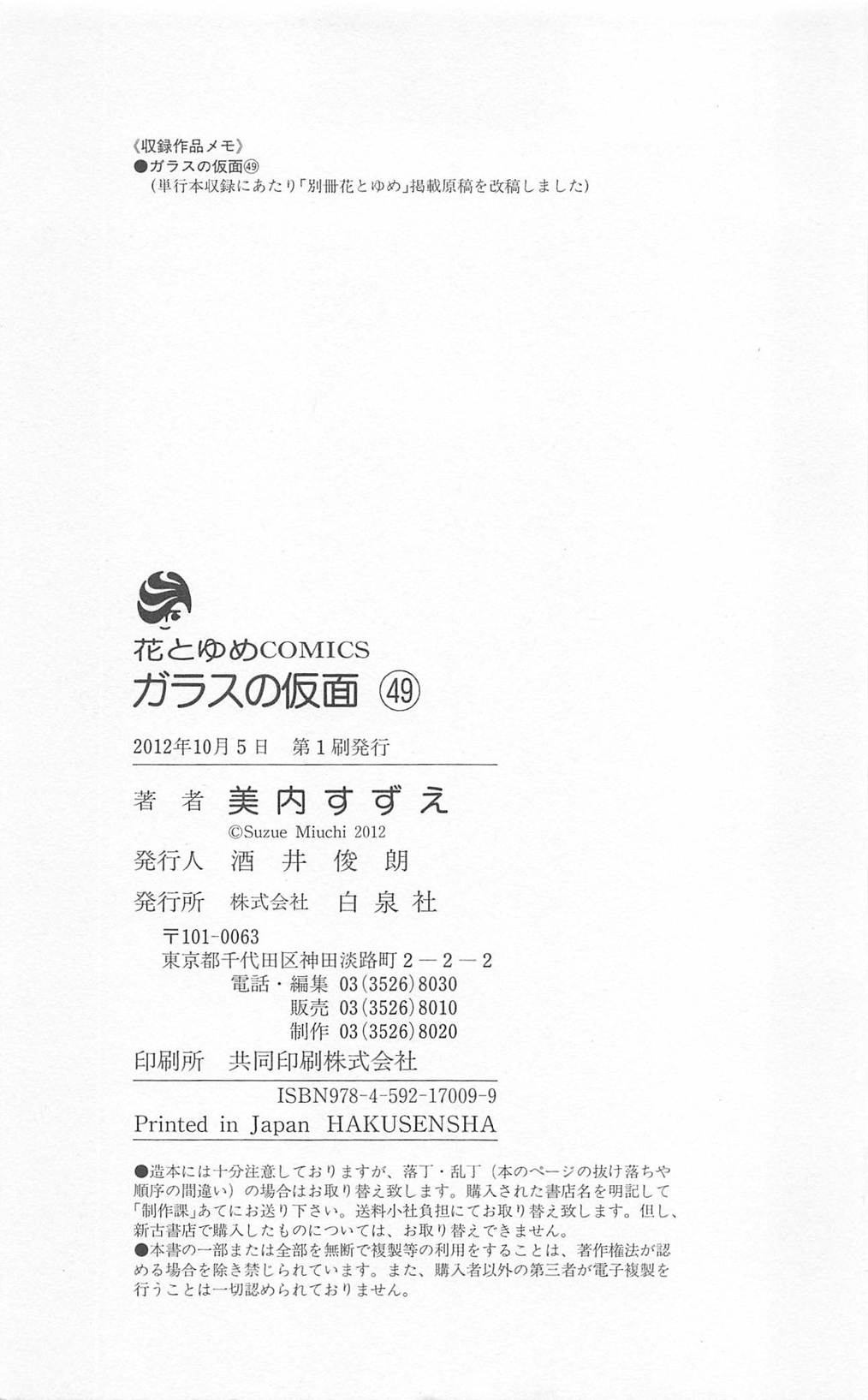 Read Glass Mask Manga Online