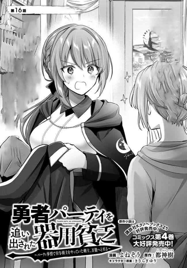 Read Jack of All Trades Party of None Manga Online