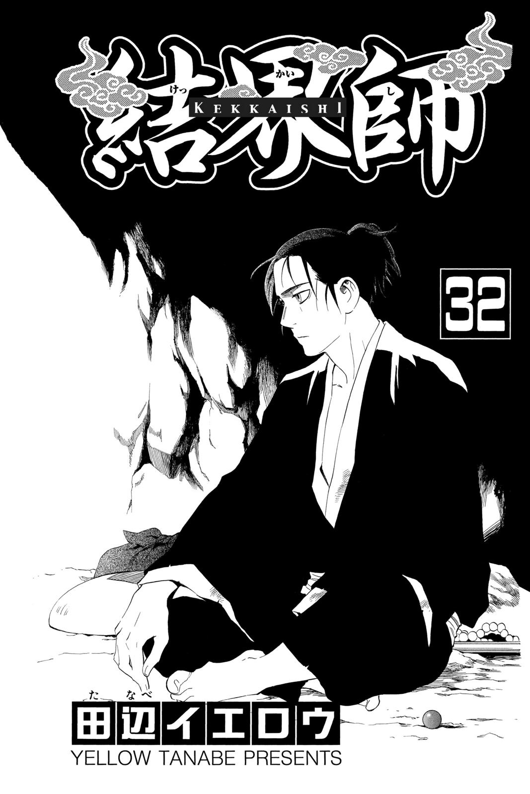 Read Kekkaishi Manga Online