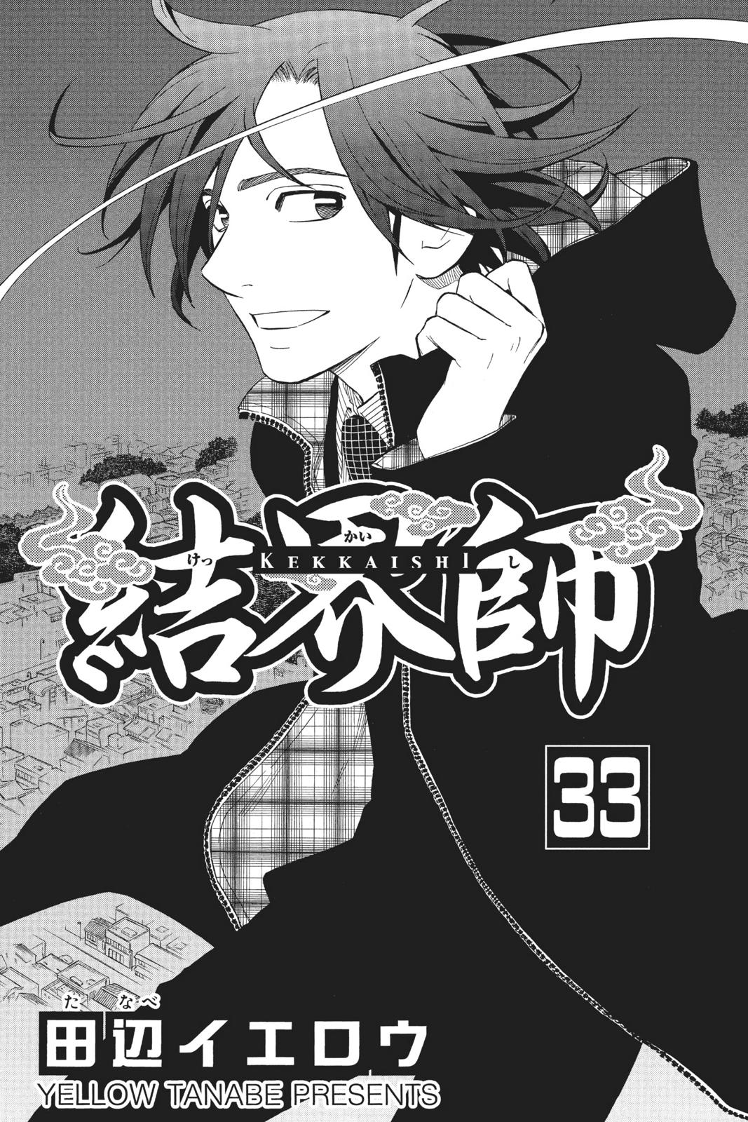 Read Kekkaishi Manga Online